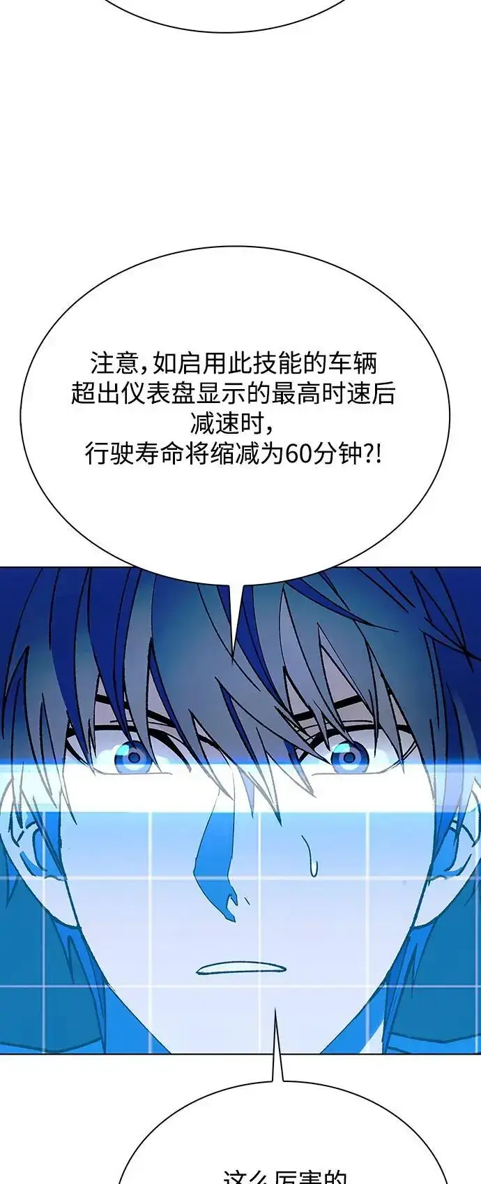 漫画《末日生存游戏》第37话第55张图