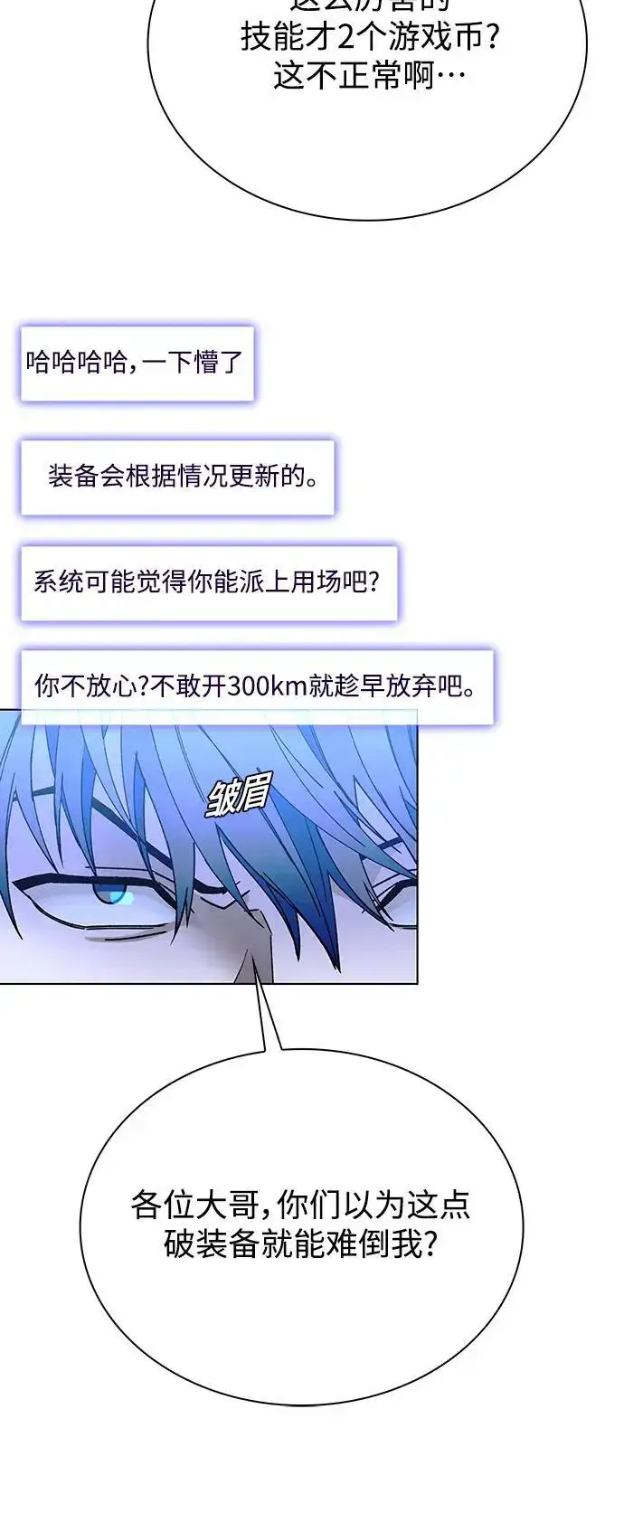 漫画《末日生存游戏》第37话第56张图