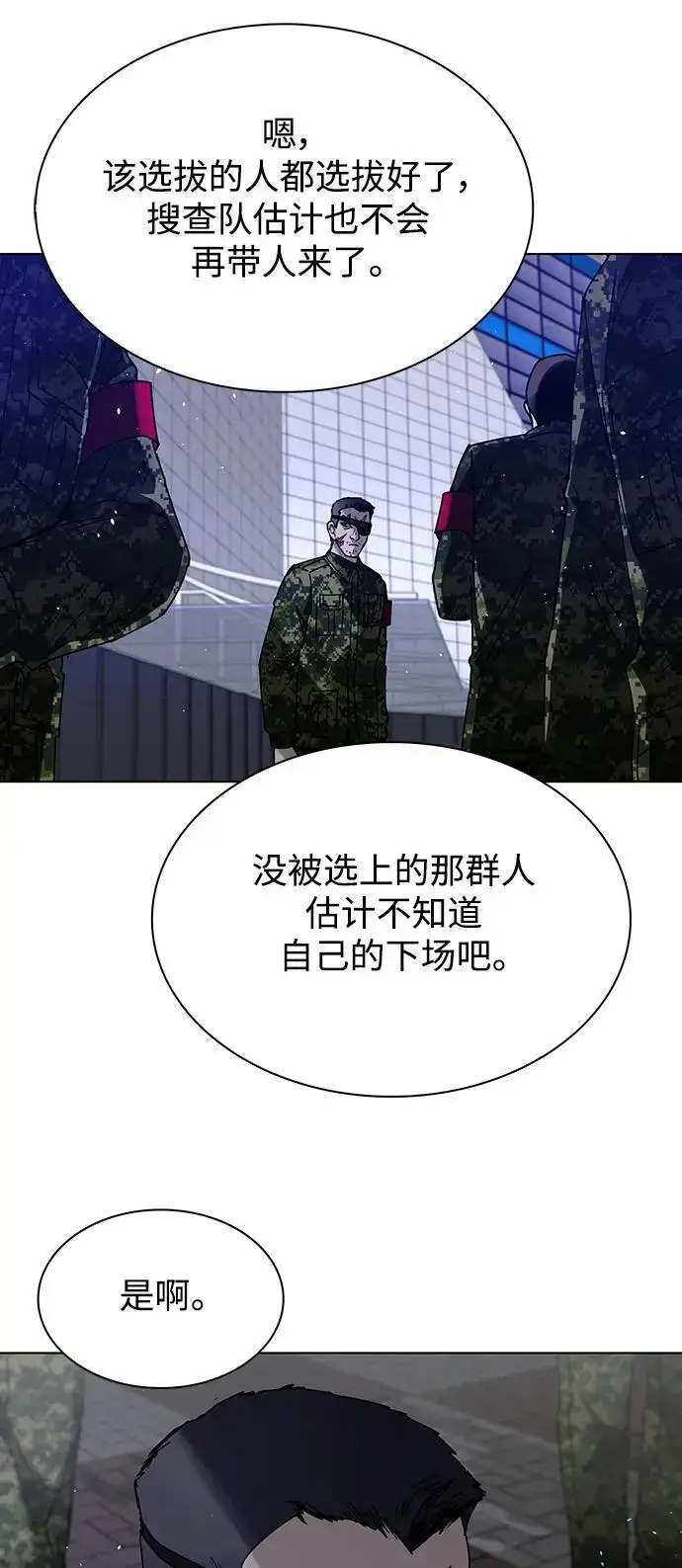 漫画《末日生存游戏》第37话第6张图