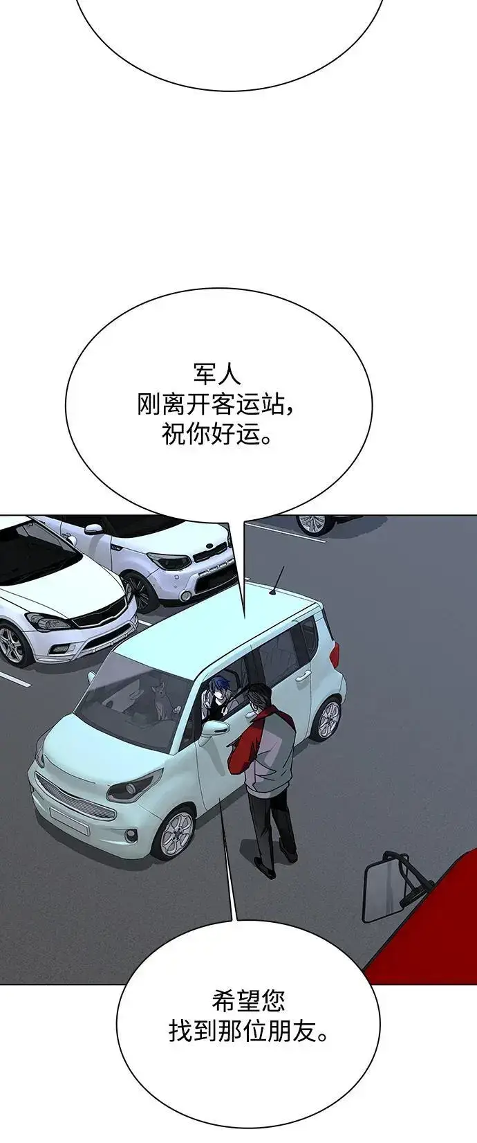 漫画《末日生存游戏》第37话第68张图