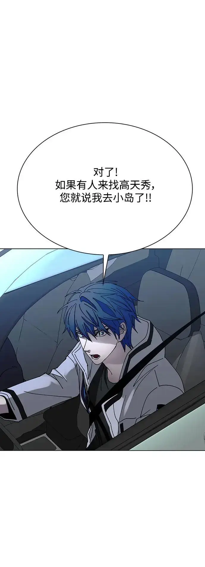 漫画《末日生存游戏》第37话第69张图