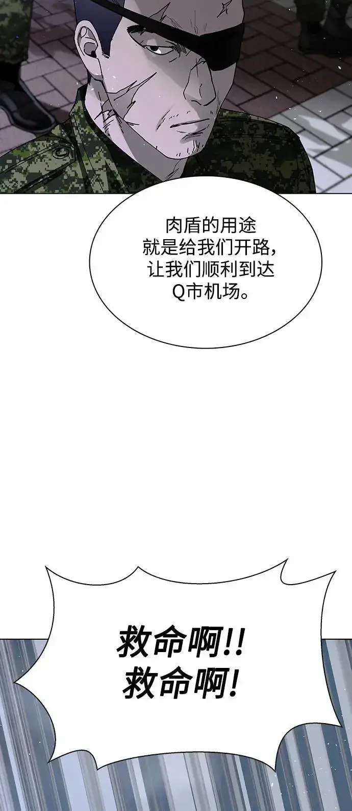 漫画《末日生存游戏》第37话第7张图
