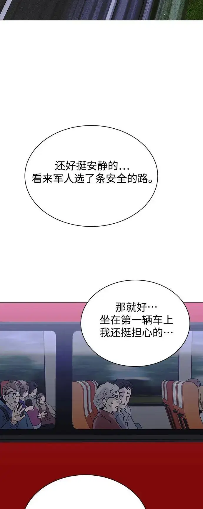漫画《末日生存游戏》第37话第73张图