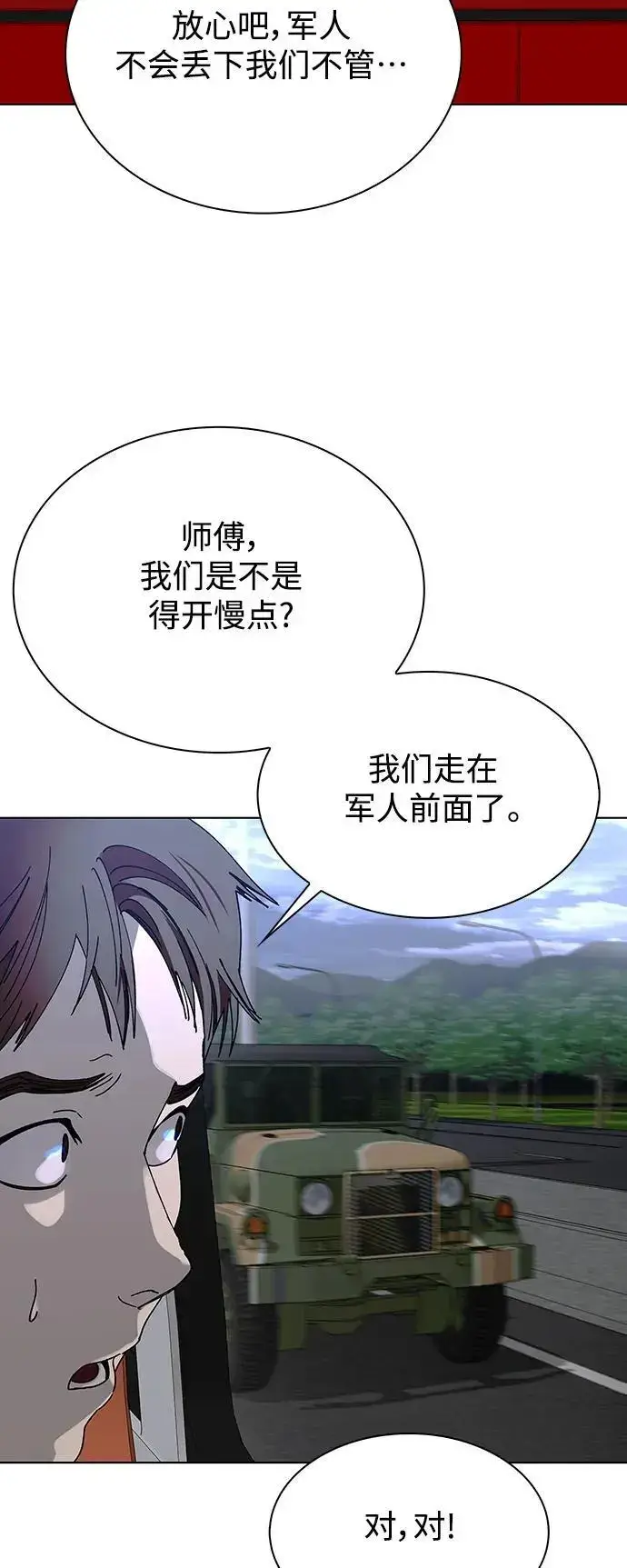 漫画《末日生存游戏》第37话第74张图