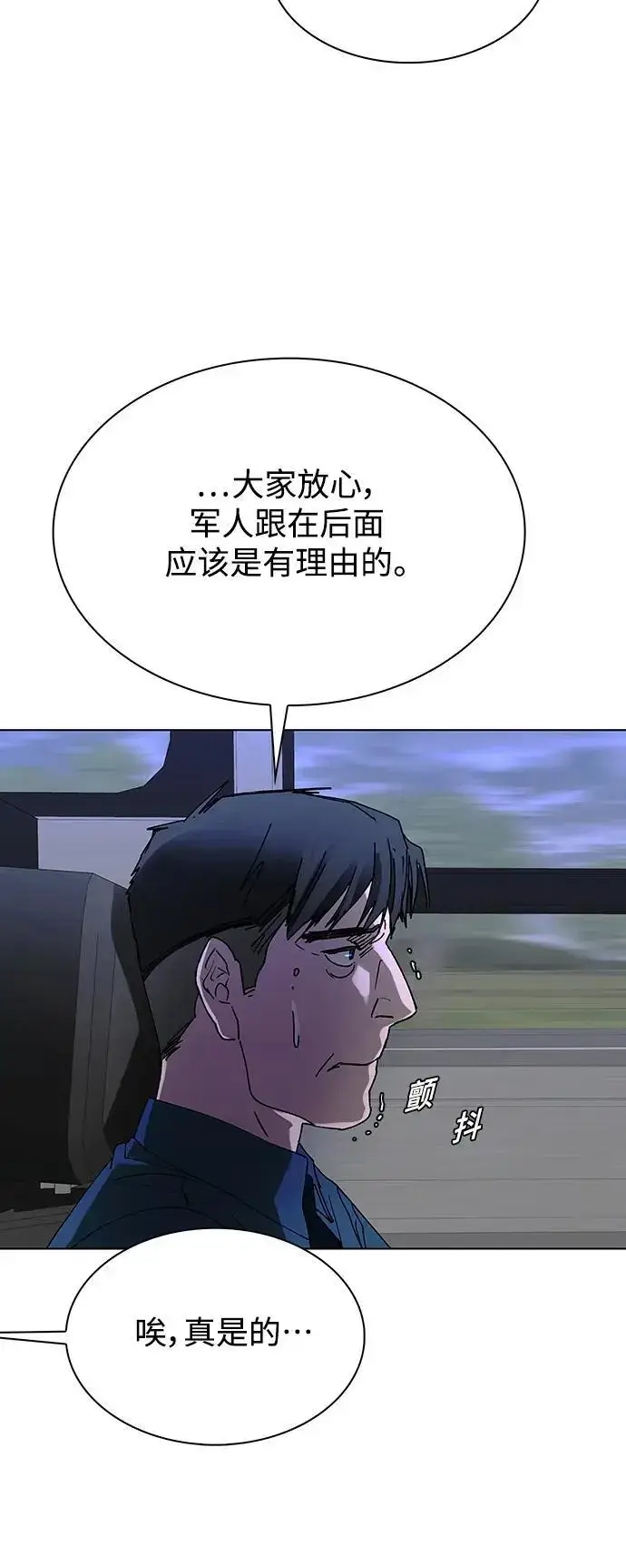 漫画《末日生存游戏》第37话第75张图