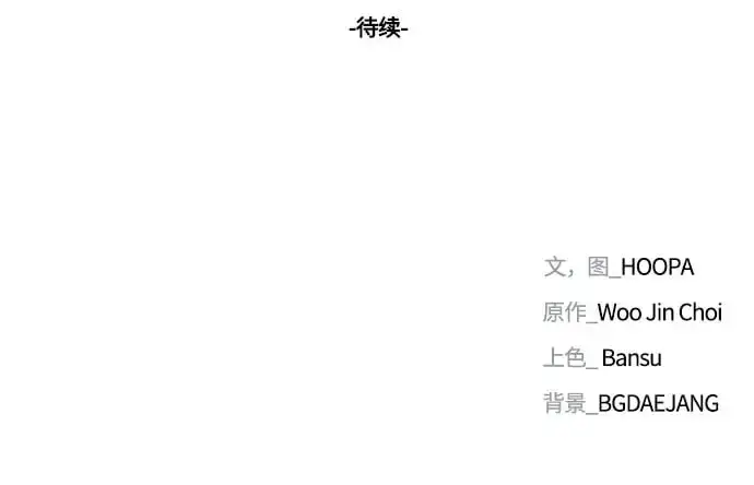 漫画《末日生存游戏》第37话第80张图