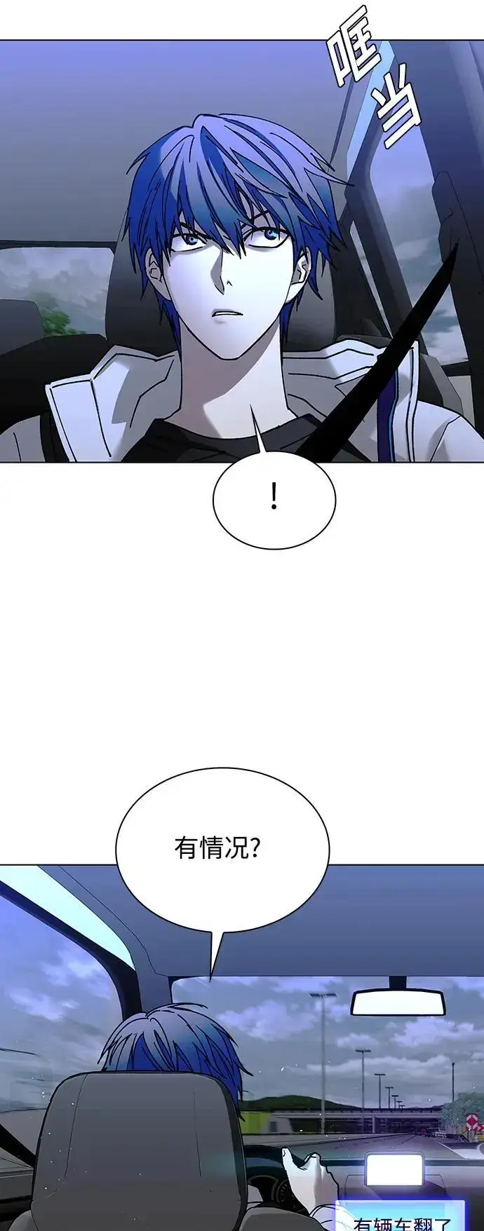 漫画《末日生存游戏》第38话第13张图