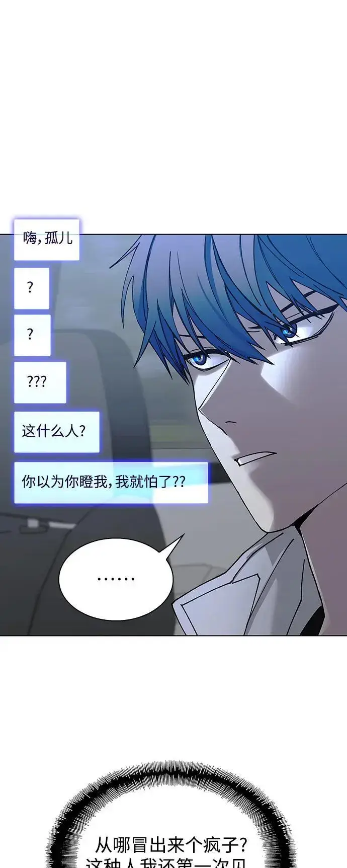 漫画《末日生存游戏》第38话第17张图
