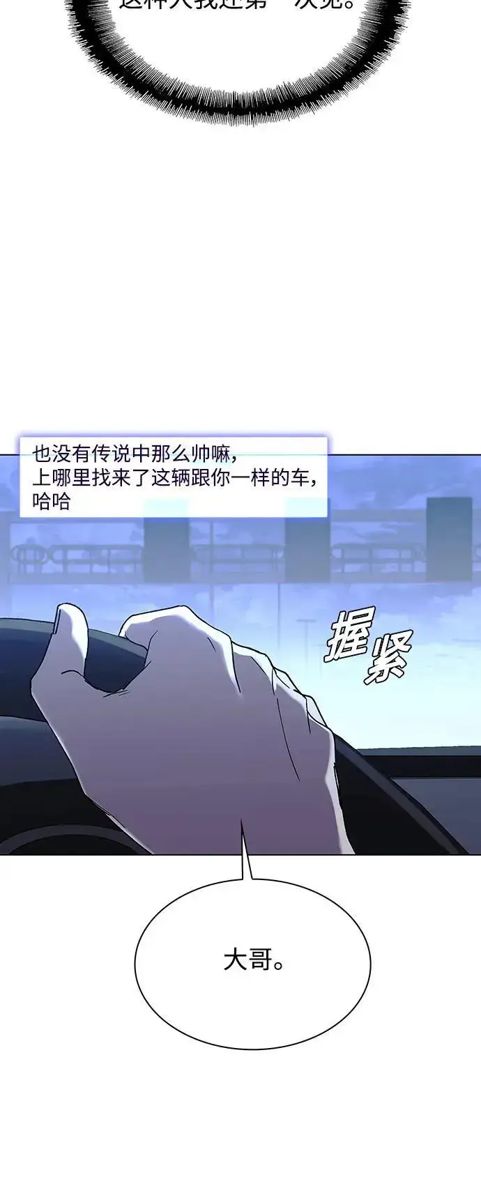 漫画《末日生存游戏》第38话第18张图