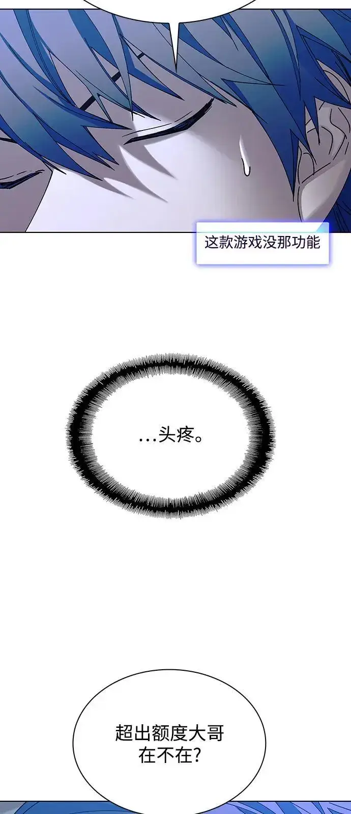漫画《末日生存游戏》第38话第24张图