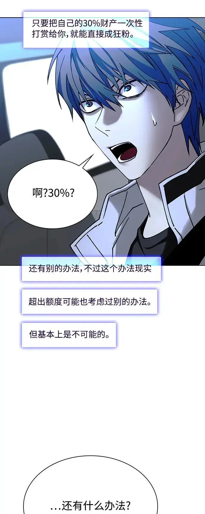 漫画《末日生存游戏》第38话第27张图