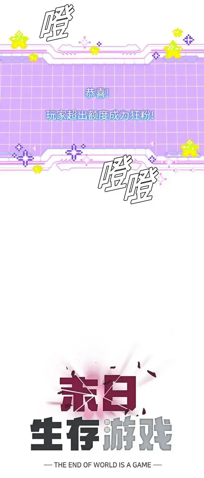 漫画《末日生存游戏》第38话第31张图