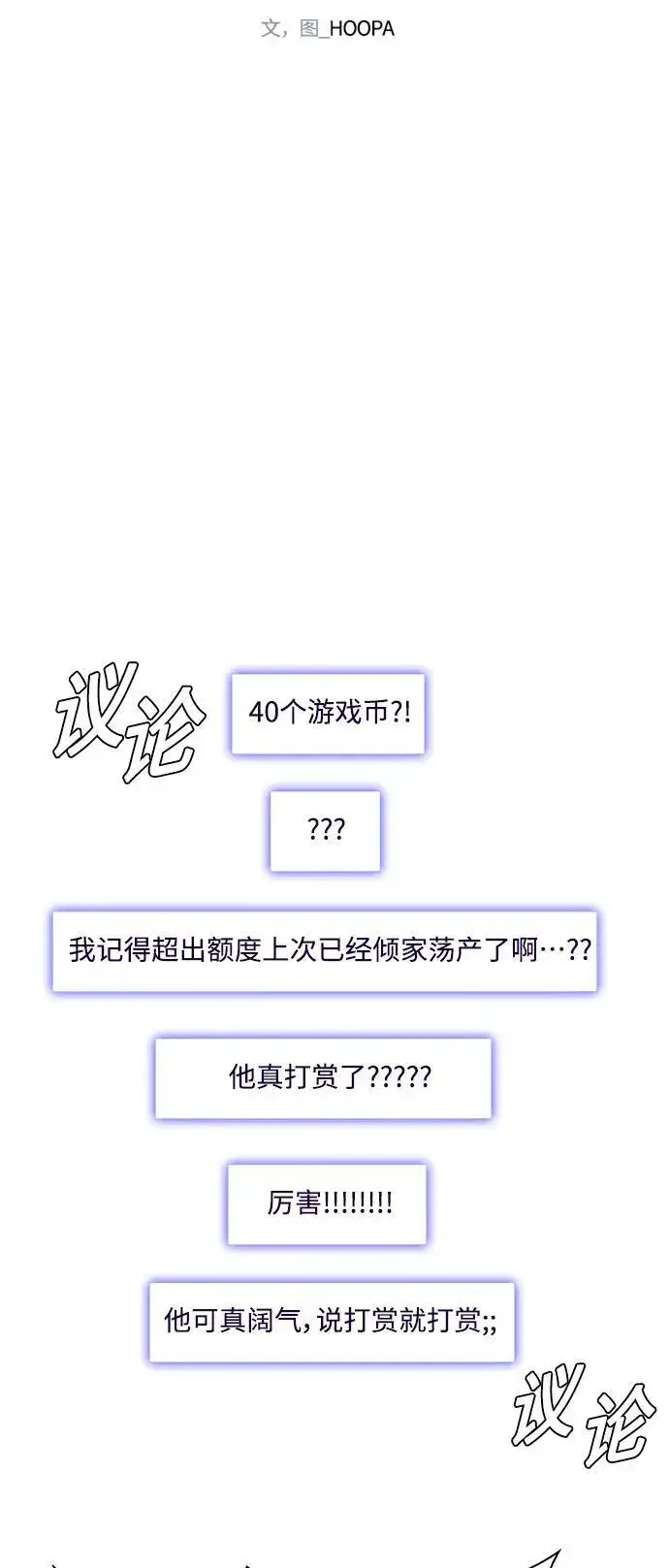漫画《末日生存游戏》第38话第32张图