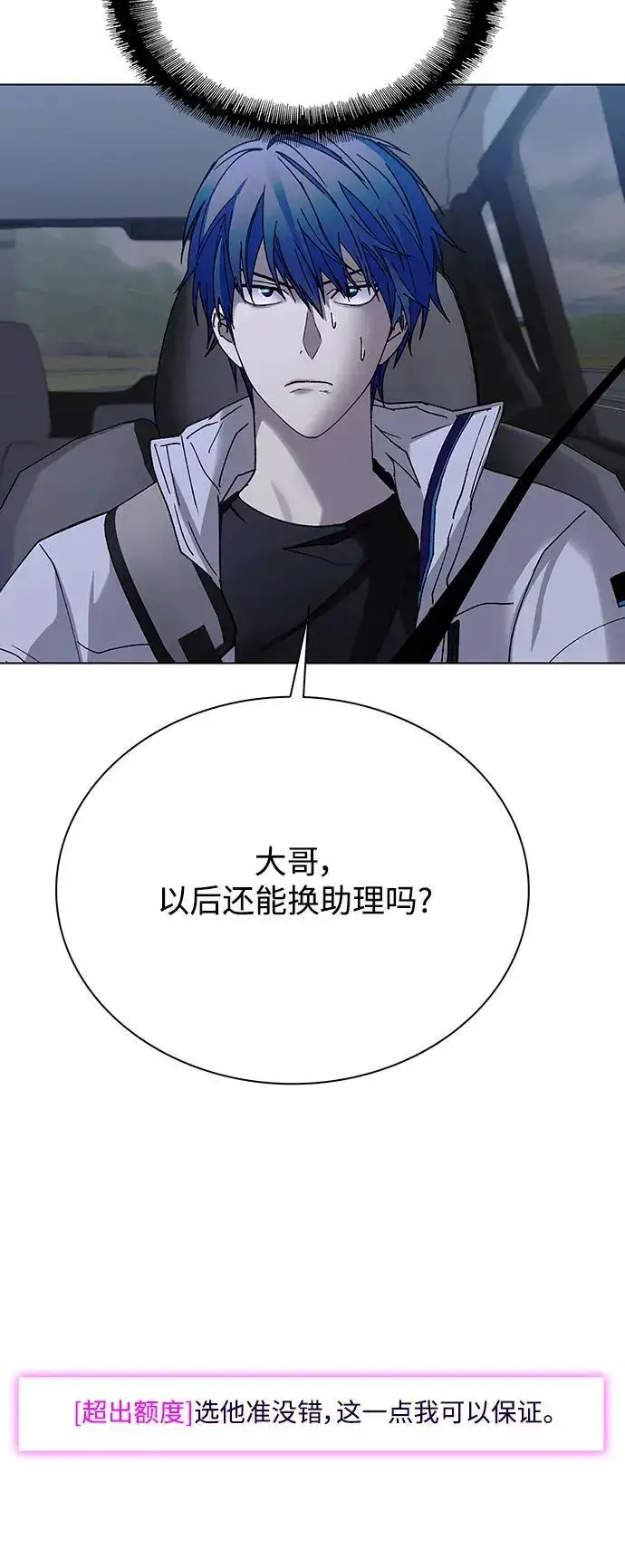 漫画《末日生存游戏》第38话第39张图