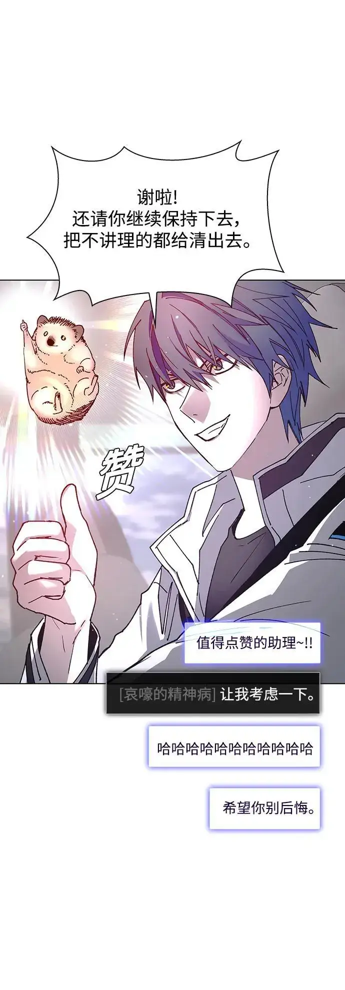 漫画《末日生存游戏》第38话第44张图