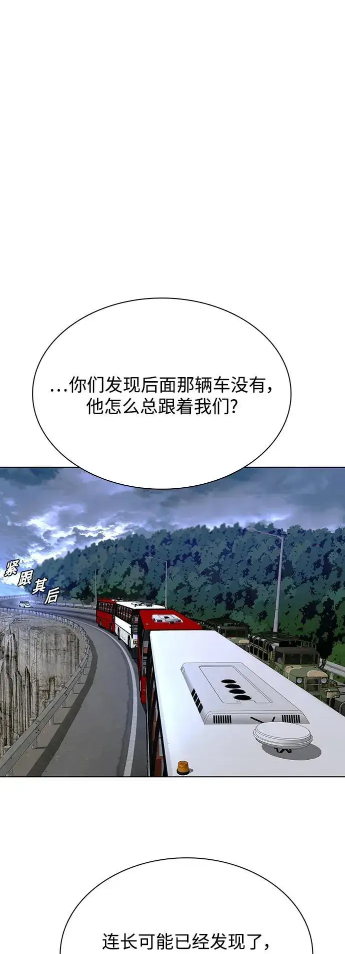 漫画《末日生存游戏》第38话第46张图