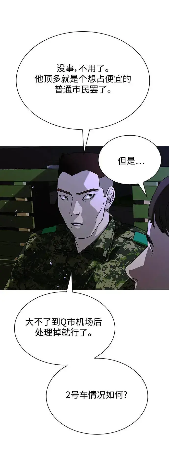 漫画《末日生存游戏》第38话第48张图