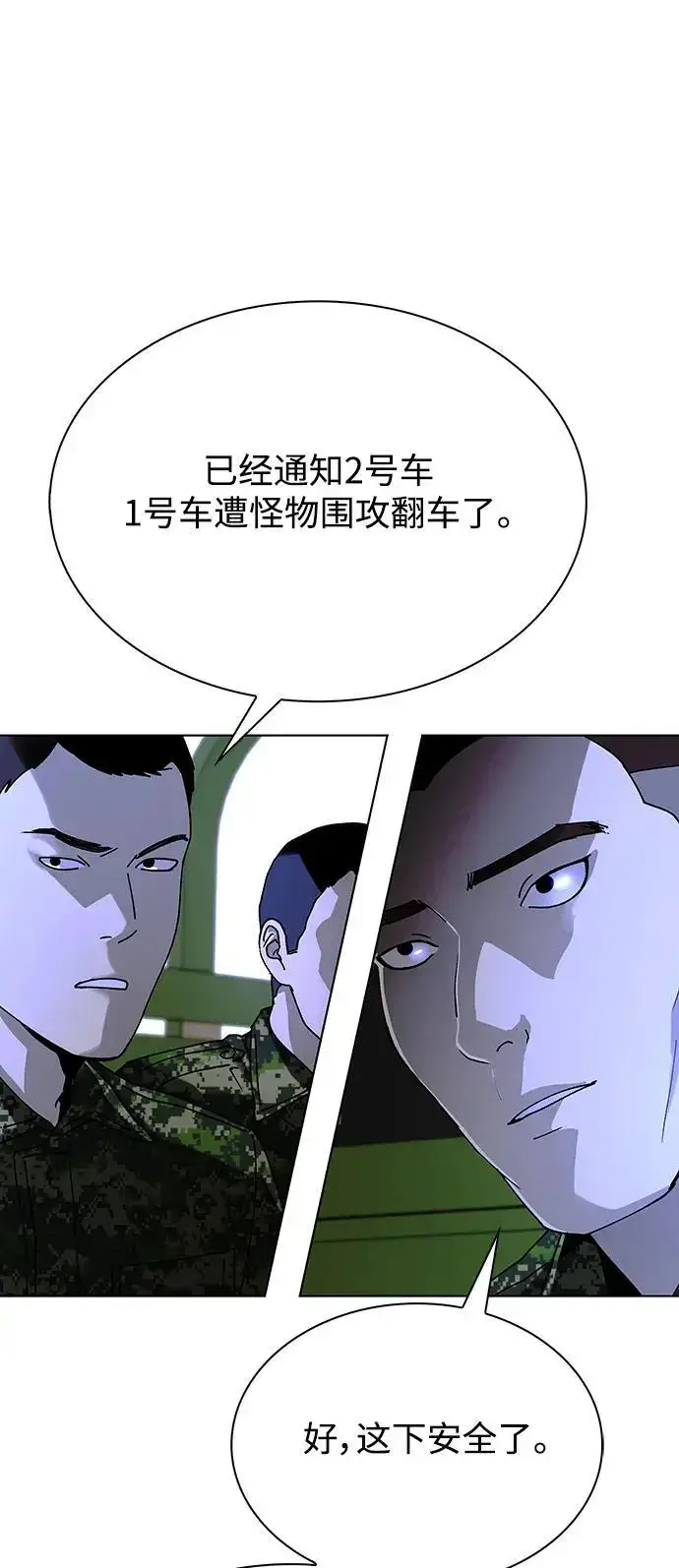 漫画《末日生存游戏》第38话第49张图