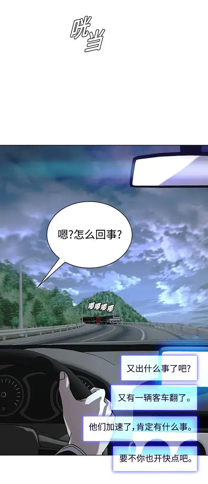 漫画《末日生存游戏》第38话第54张图