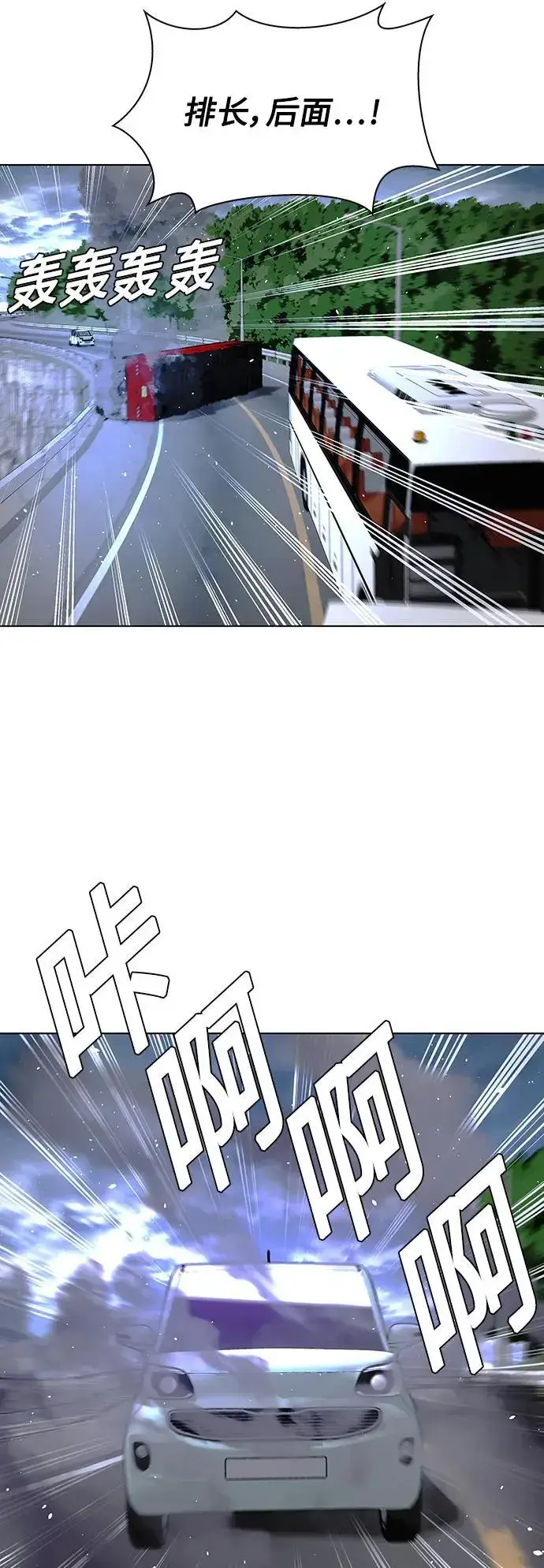 漫画《末日生存游戏》第38话第66张图