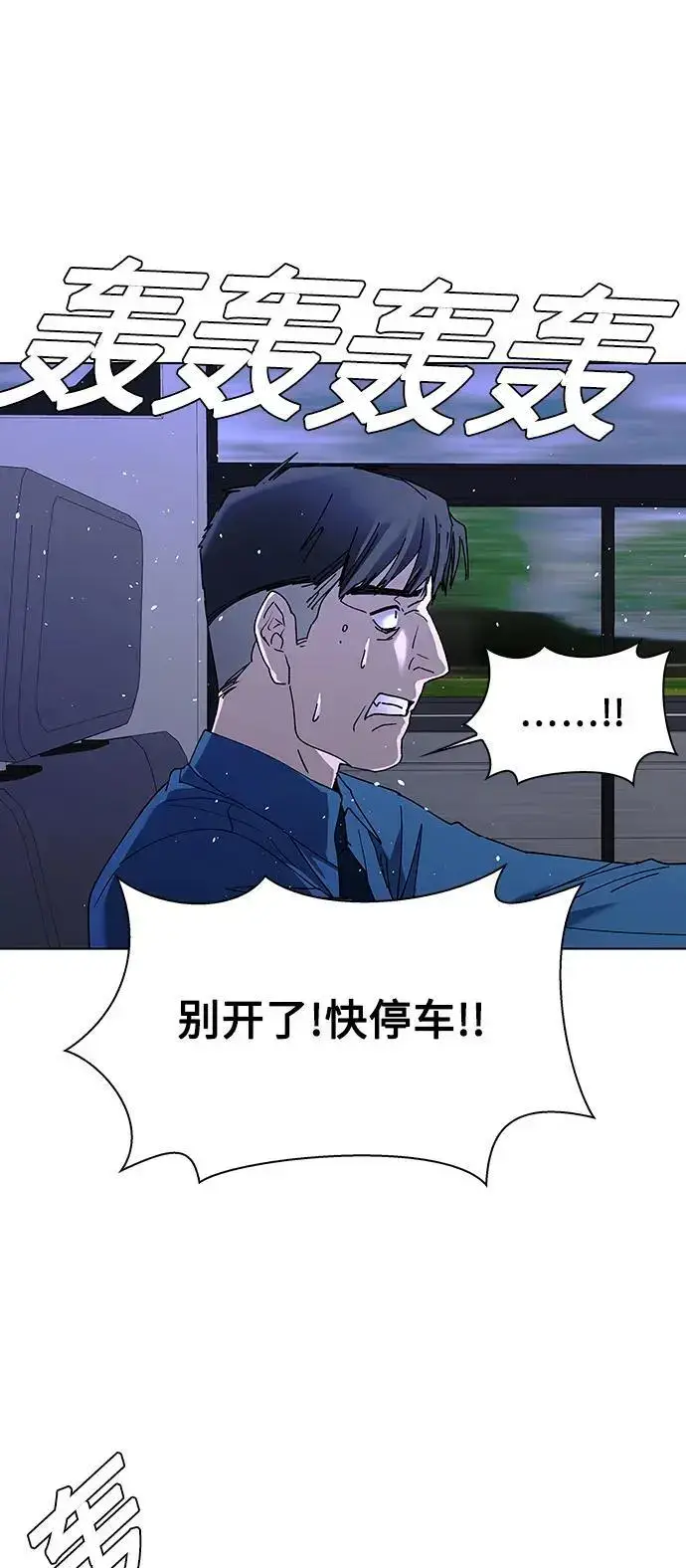 漫画《末日生存游戏》第38话第7张图
