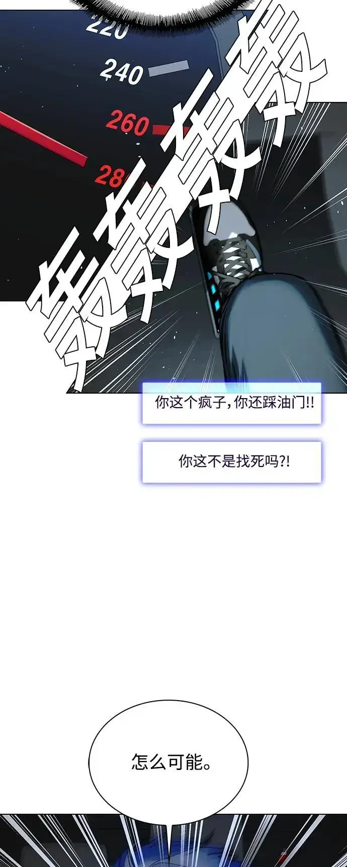 漫画《末日生存游戏》第38话第70张图