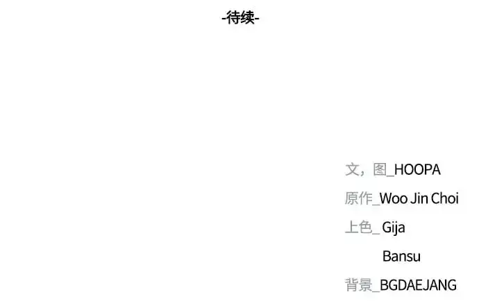漫画《末日生存游戏》第38话第73张图