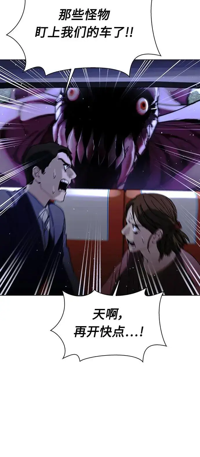 漫画《末日生存游戏》第38话第9张图