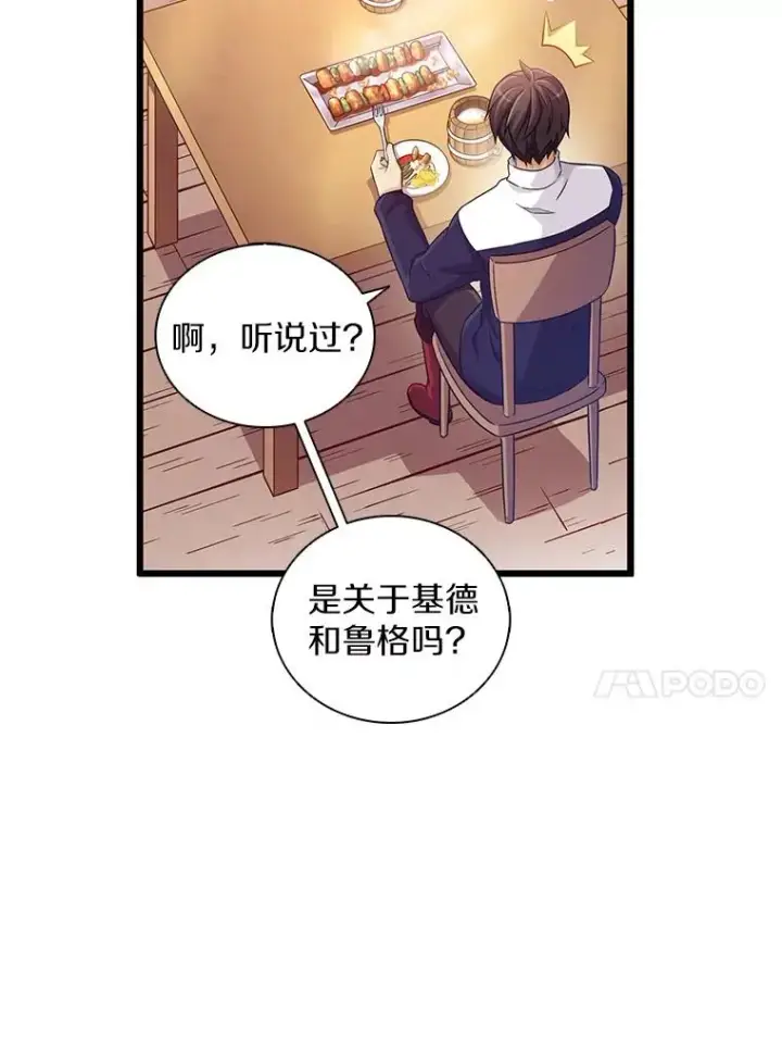 漫画《魔弹射手》98.英雄的继承人第14张图