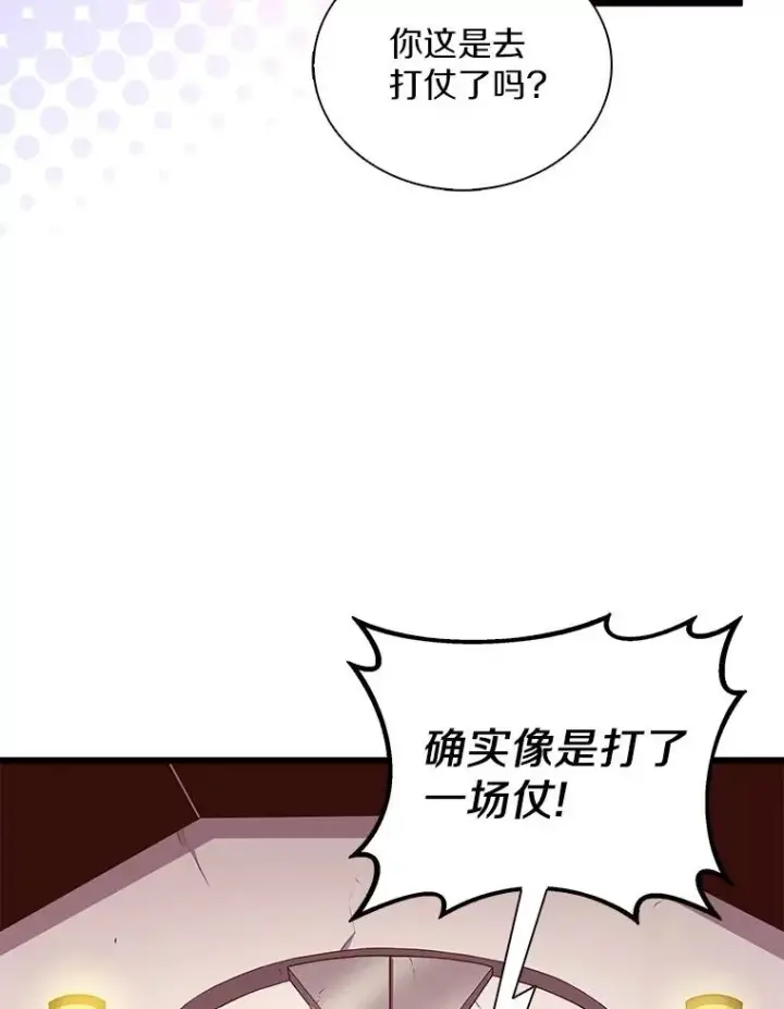 漫画《魔弹射手》98.英雄的继承人第60张图
