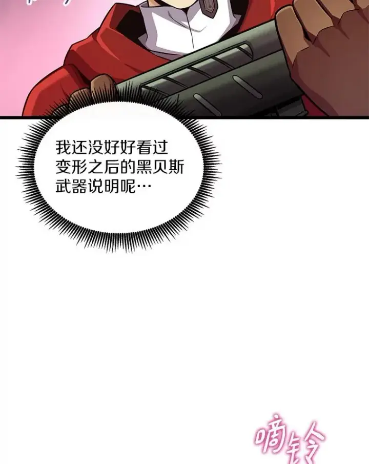 漫画《魔弹射手》98.英雄的继承人第79张图