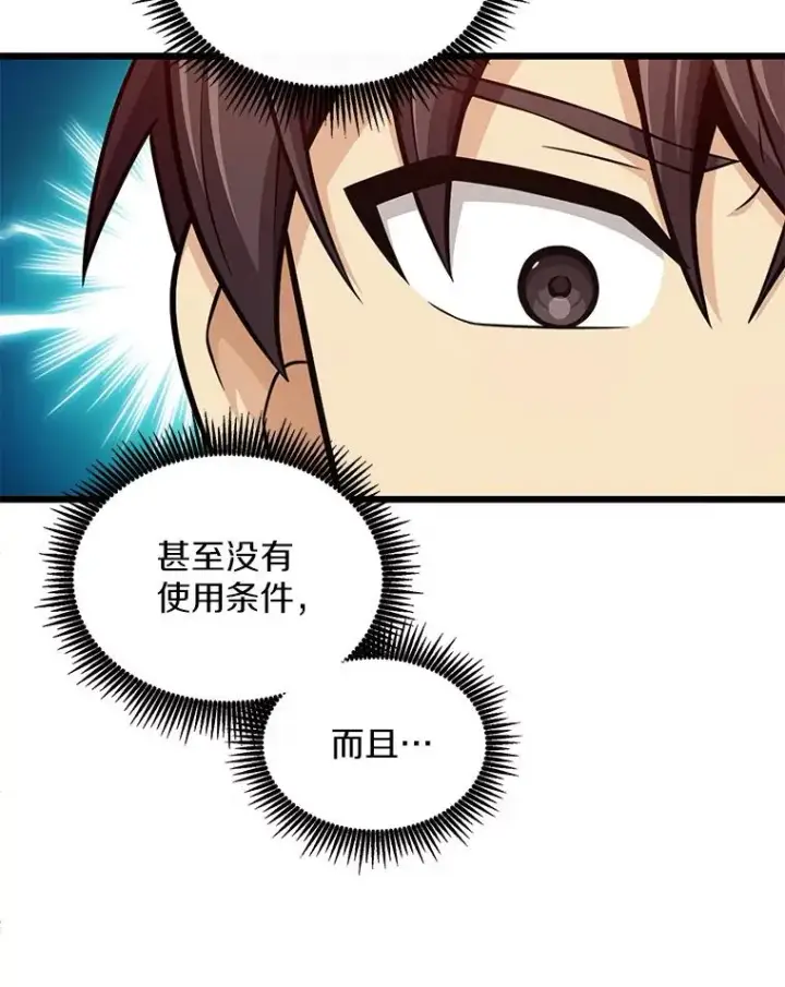 漫画《魔弹射手》98.英雄的继承人第82张图