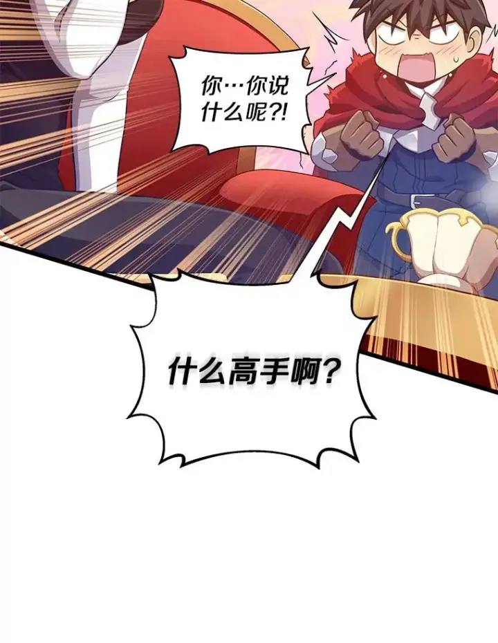 漫画《魔弹射手》99.黑贝斯的封印第103张图