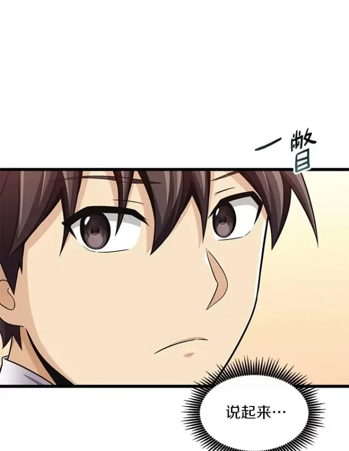 漫画《魔弹射手》99.黑贝斯的封印第106张图