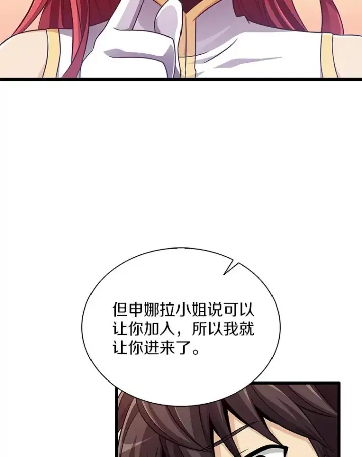 漫画《魔弹射手》99.黑贝斯的封印第110张图