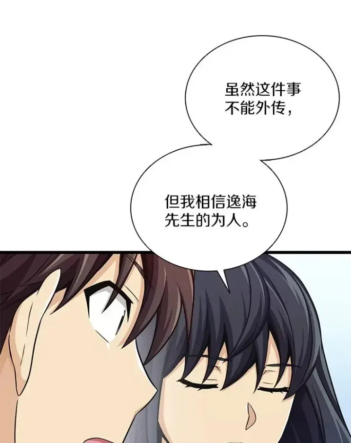 漫画《魔弹射手》99.黑贝斯的封印第112张图