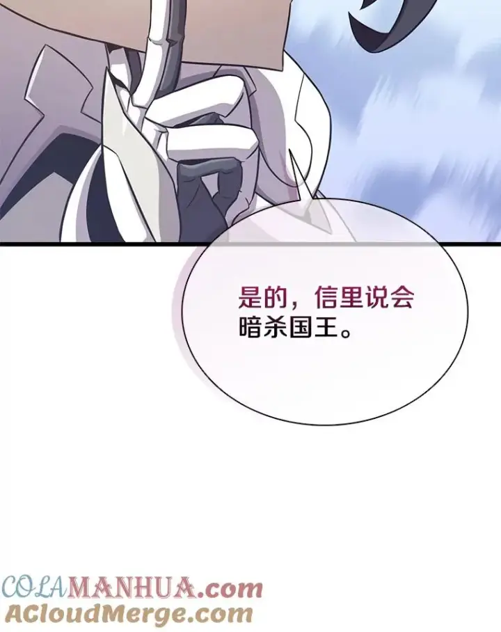 漫画《魔弹射手》99.黑贝斯的封印第117张图