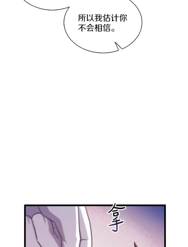 漫画《魔弹射手》99.黑贝斯的封印第123张图