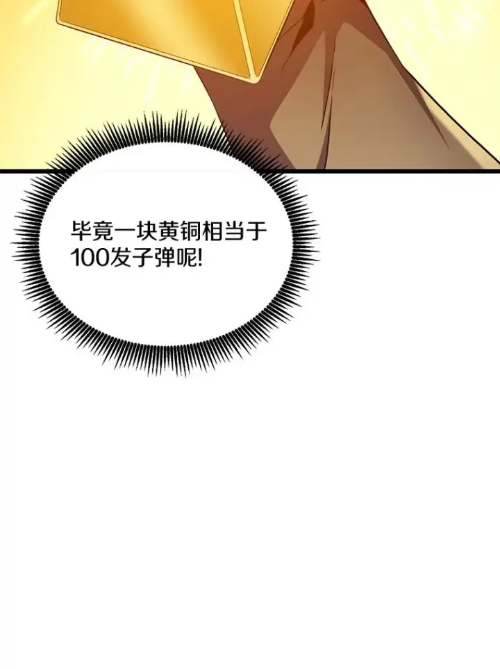 漫画《魔弹射手》99.黑贝斯的封印第16张图
