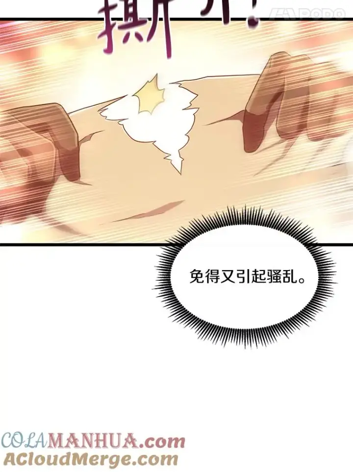 漫画《魔弹射手》99.黑贝斯的封印第21张图