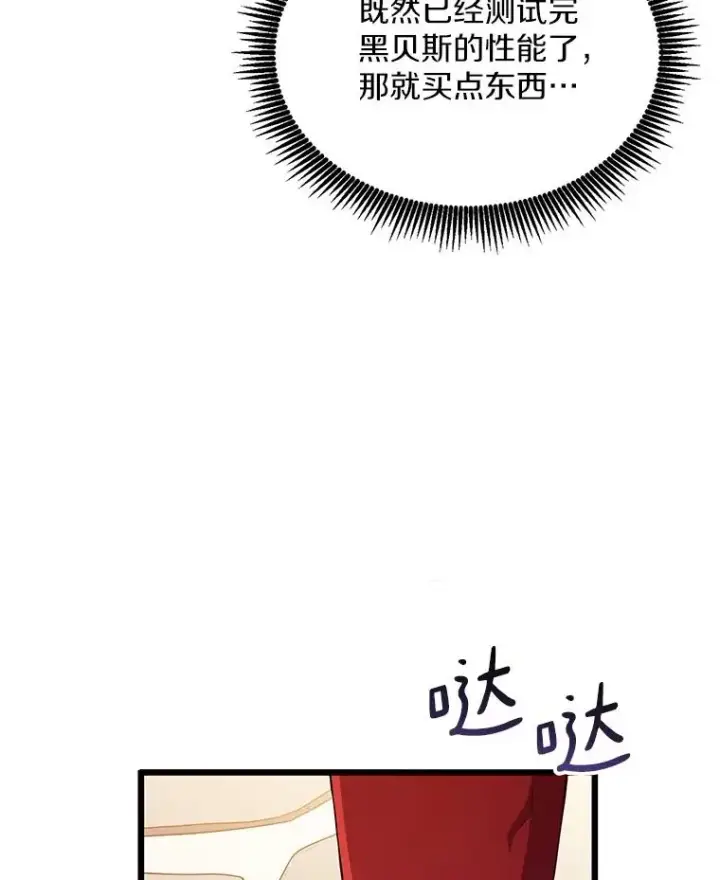 漫画《魔弹射手》99.黑贝斯的封印第38张图