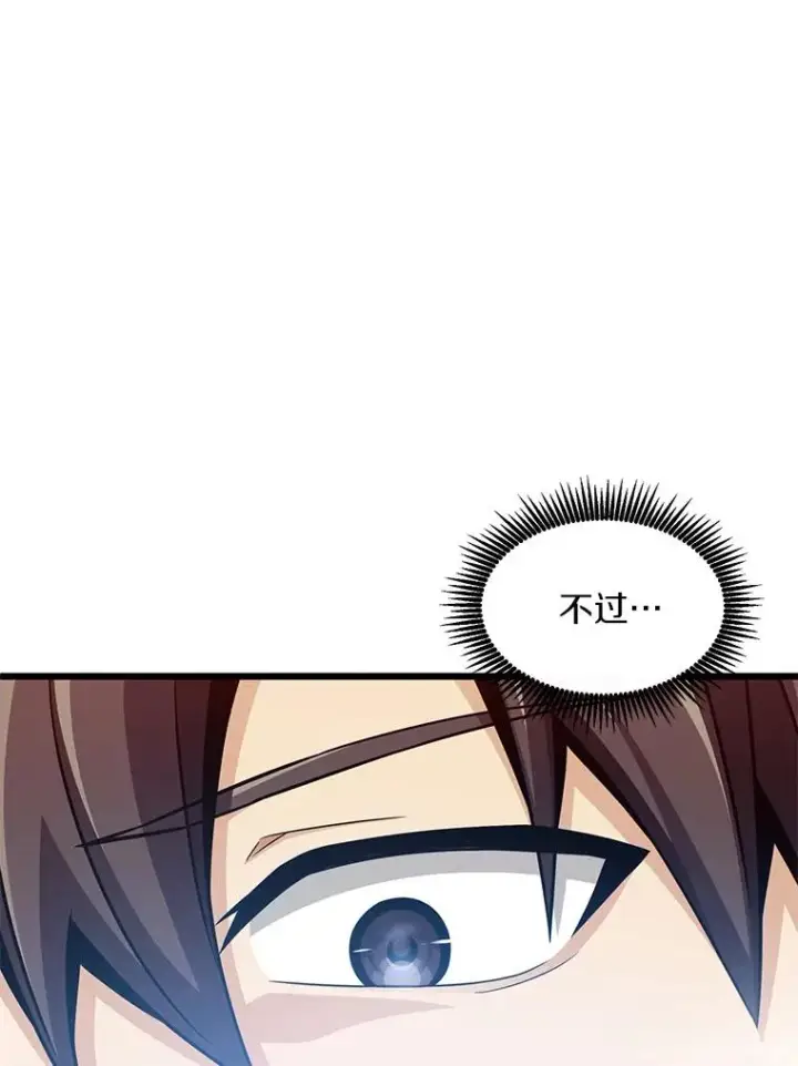 漫画《魔弹射手》99.黑贝斯的封印第43张图