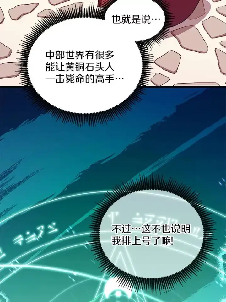 漫画《魔弹射手》99.黑贝斯的封印第46张图