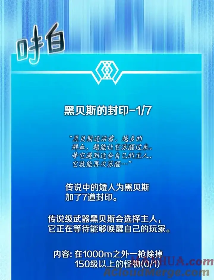 漫画《魔弹射手》99.黑贝斯的封印第53张图