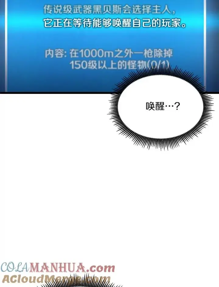 漫画《魔弹射手》99.黑贝斯的封印第57张图