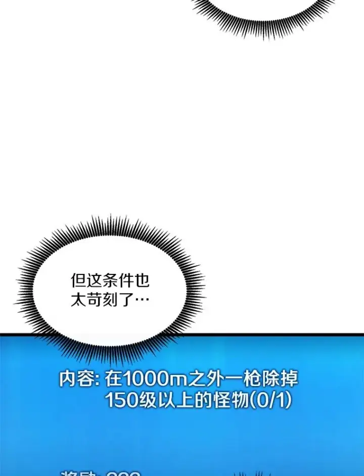 漫画《魔弹射手》99.黑贝斯的封印第59张图