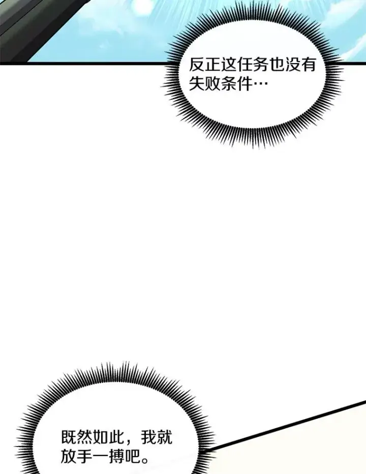 漫画《魔弹射手》99.黑贝斯的封印第66张图