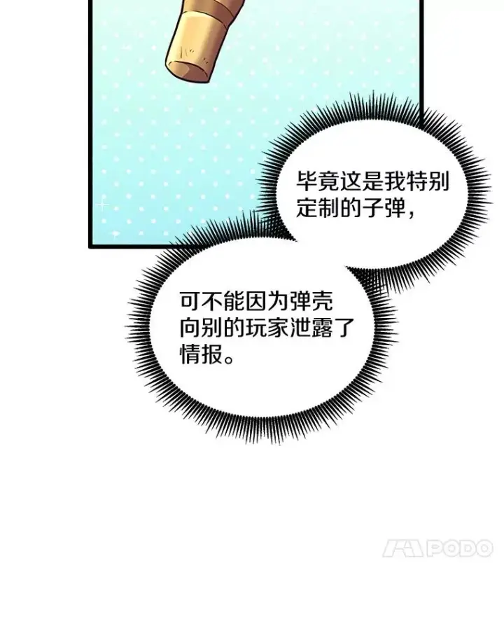 漫画《魔弹射手》99.黑贝斯的封印第7张图