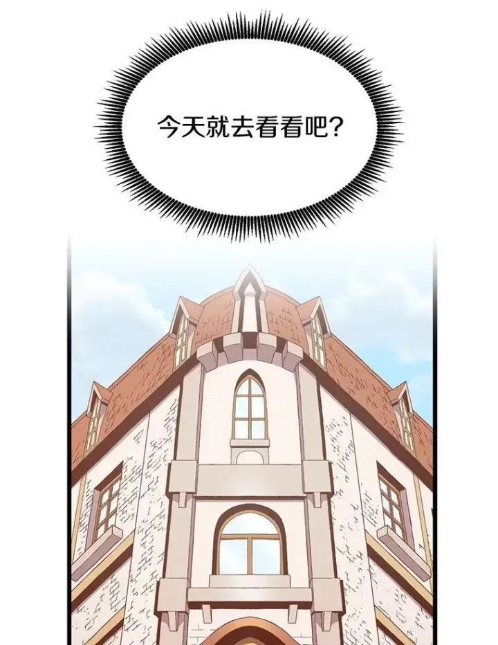 漫画《魔弹射手》99.黑贝斯的封印第72张图