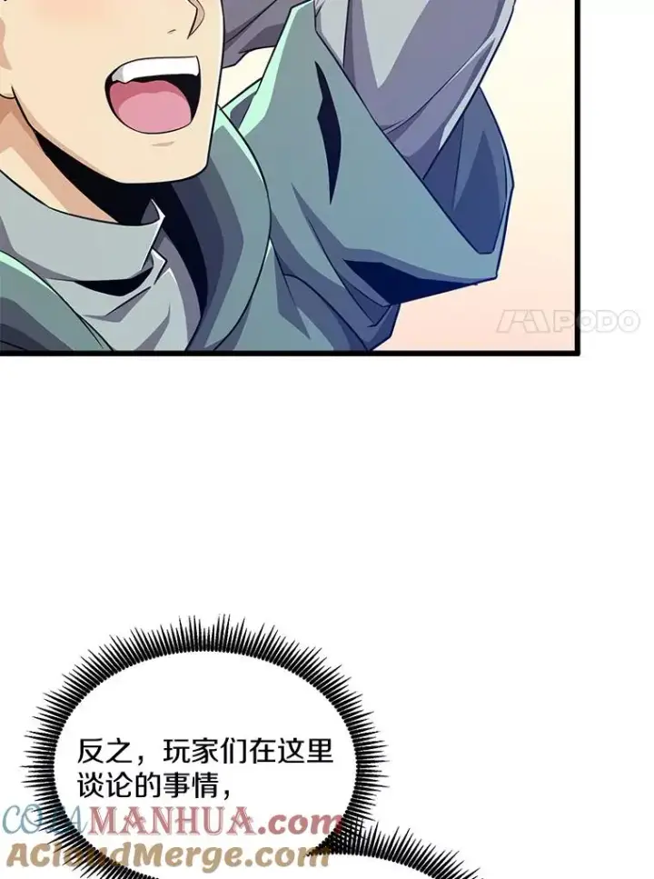 漫画《魔弹射手》99.黑贝斯的封印第81张图